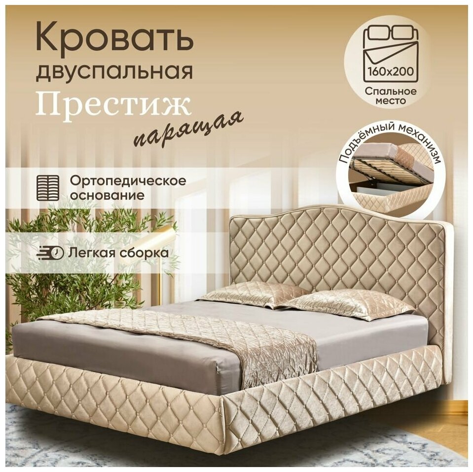 Парящая кровать Престиж, сп место 160х200 см, подъемный механизм, усиленные ламели, ниша для белья, на высоких ножках, АМИ, Беларусь