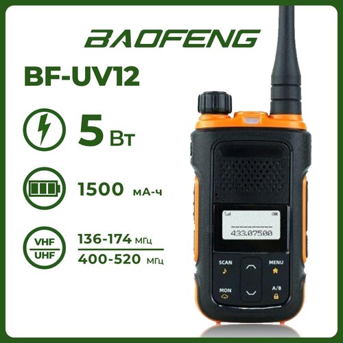 Портативная радиостанция Baofeng BF-UV12 Черный с радиусом до 5 км UHF VHF 190200₽