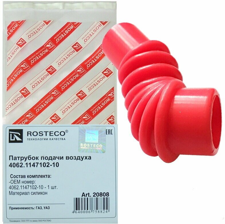 Патрубок подачи воздуха силикон ROSTECO 20808 4062114710210