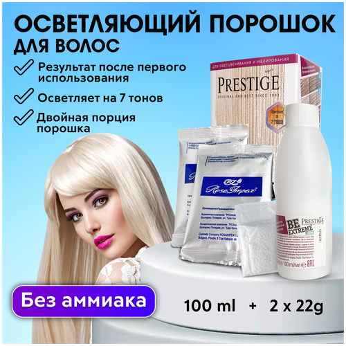 VIP'S Prestige / Осветляющий комплект для волос, обесцвечивающий порошок BeExtreme 100% (2XL Супра формула без аммиака)