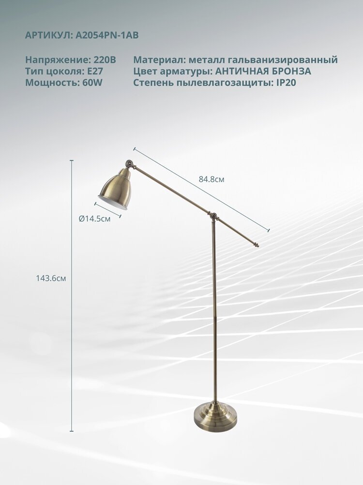 Торшер Arte Lamp Braccio A2054PN-1AB E27 60 Вт