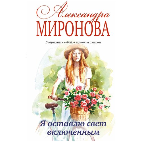 Миронова Александра Васильевна 