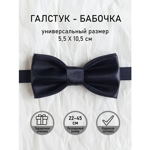 Бабочка однотонная, для мальчиков, черный