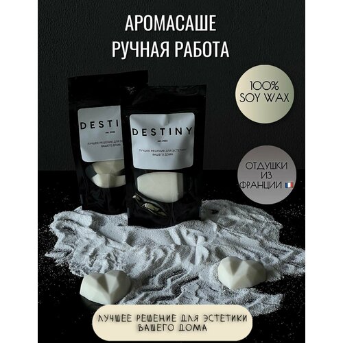 Арома саше для шкафа классическое 4 шт ( Skin Care - кремовый аромат чистоты)