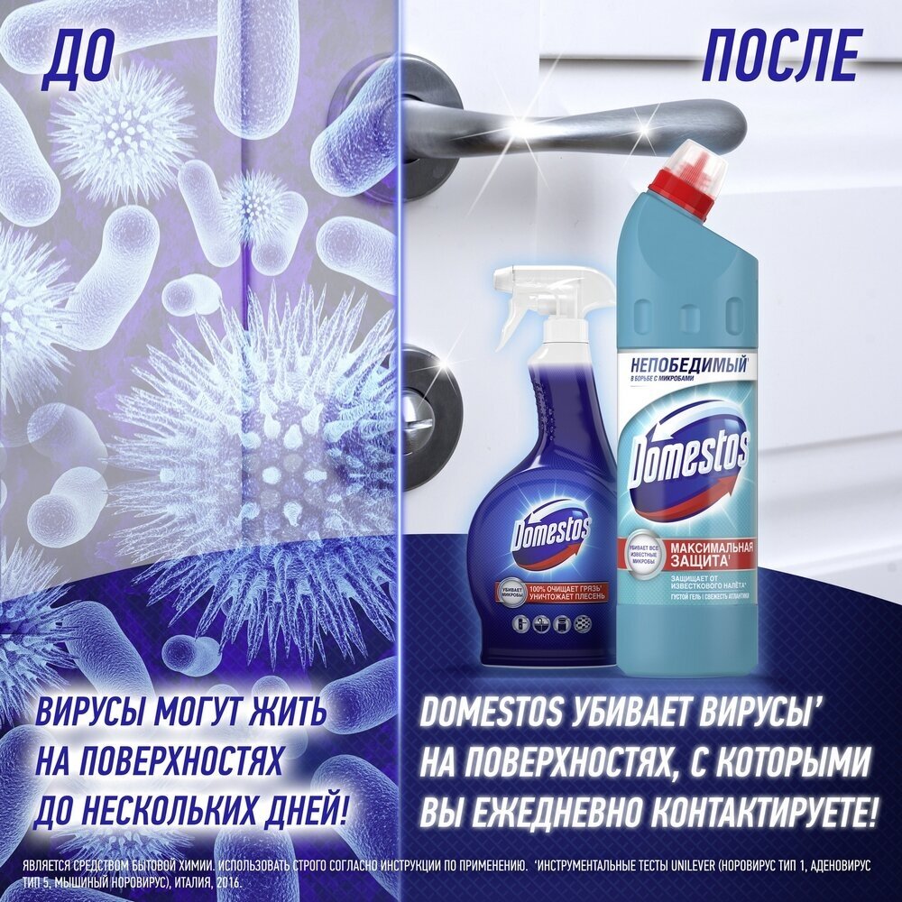 Domestos универсальное средство Свежесть Атлантики 1 л - фотография № 10