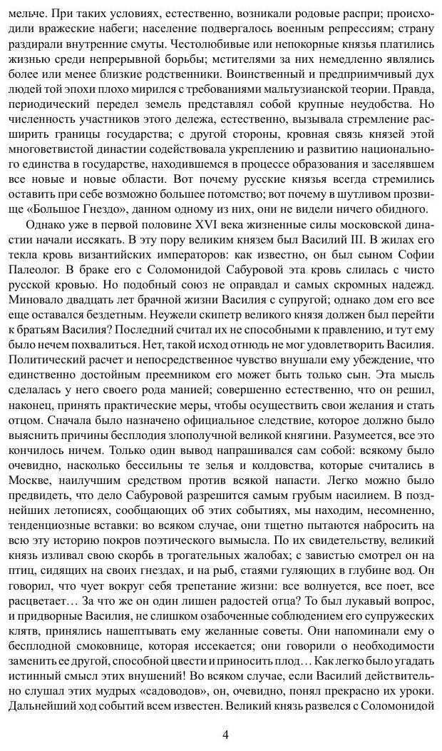 Книга Дмитрий Самозванец (Пирлинг Павел Осипович) - фото №5