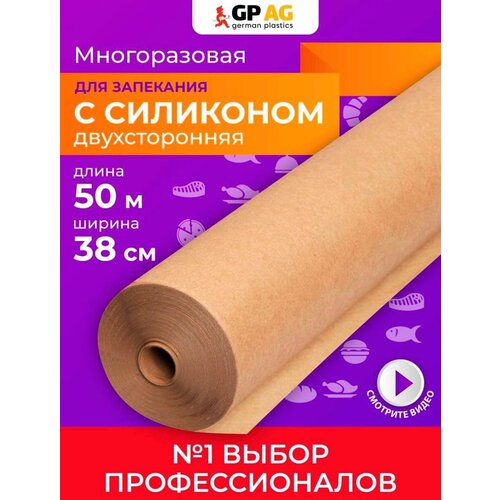 Бумага для выпечки силиконизированная 38 см х 100 м.