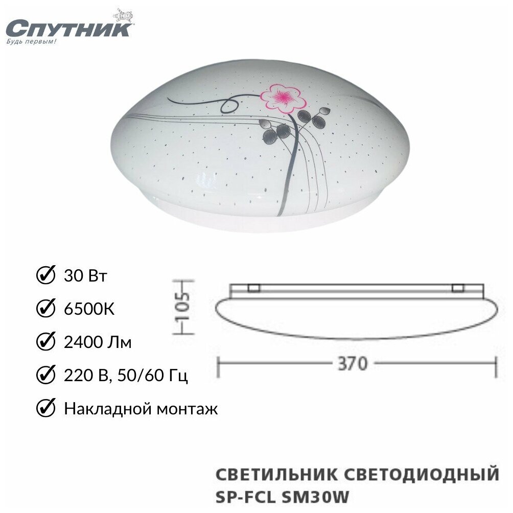 Светодиодный настенно-потолочный светильник Спутник SP-FCL SM 30Вт - фотография № 3