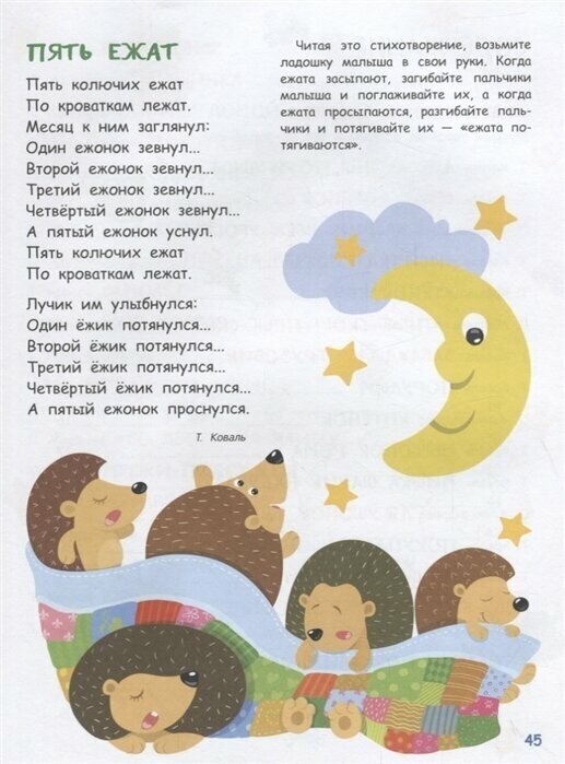 Играем на коленках (Коваль Татьяна Леонидовна, Маврина Лариса Викторовна, Александрова О.) - фото №8