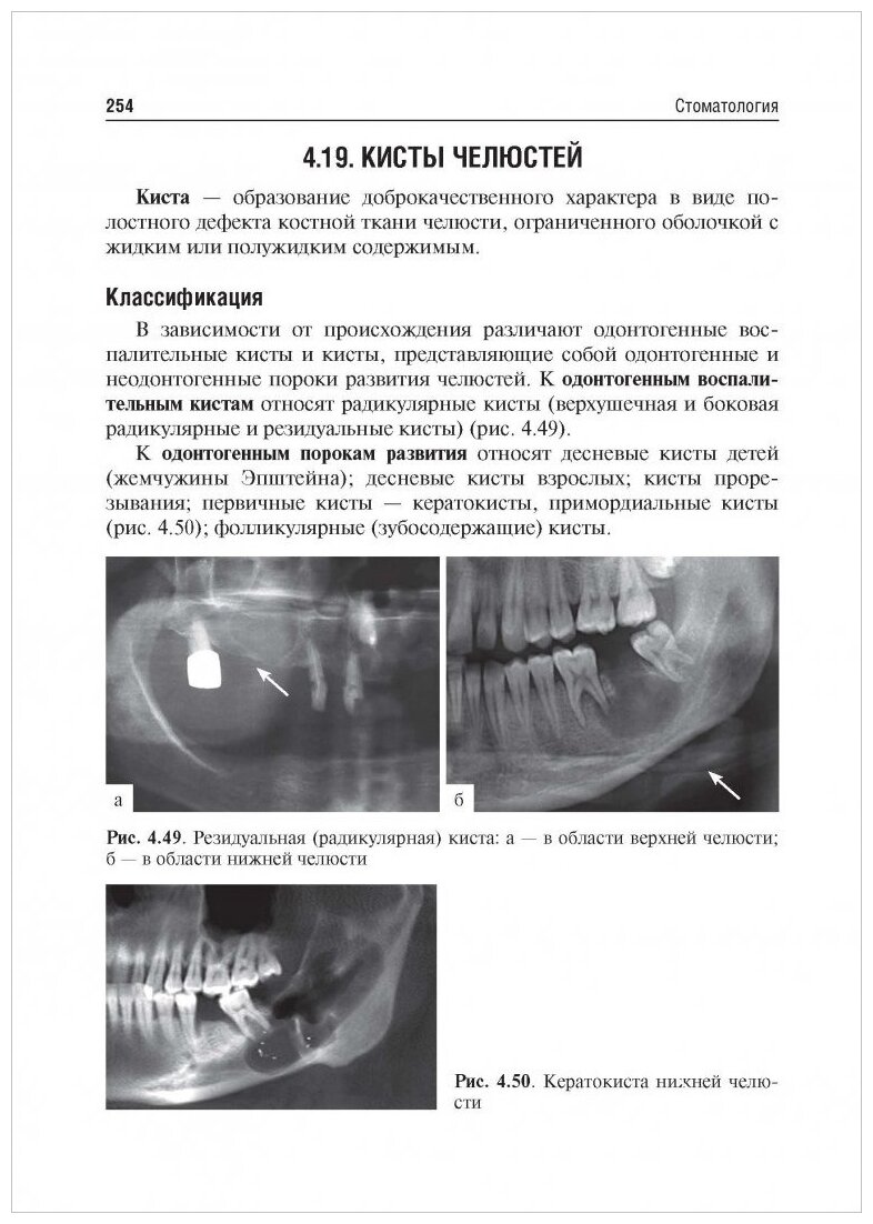 Стоматология. Учебник для ВУЗов - фото №7