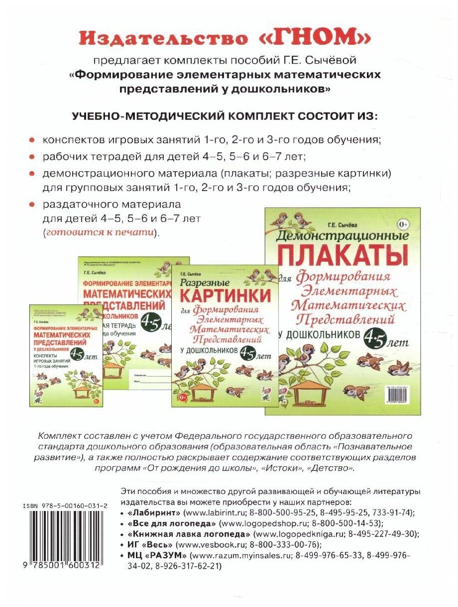 Разрезные картинки для формирования элементарных математических представлений у дошкольников 4-5 лет - фото №4