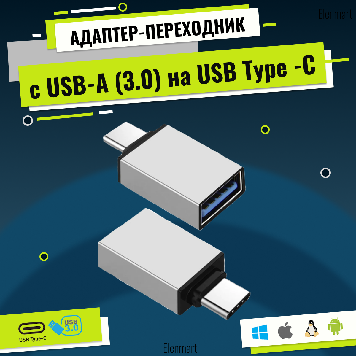 Переходник Type C на USB, металлический корпус, usb 3.0, серебристый