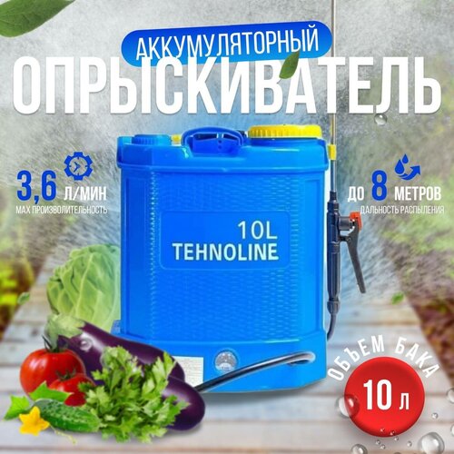 Опрыскиватель Аккумуляторный Tehnoline T10L- 8А