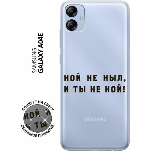 Силиконовый чехол с принтом Brave Noah для Samsung Galaxy A04e / Самсунг А04е силиконовый чехол с принтом suach a perfect day для samsung galaxy a04e самсунг а04е