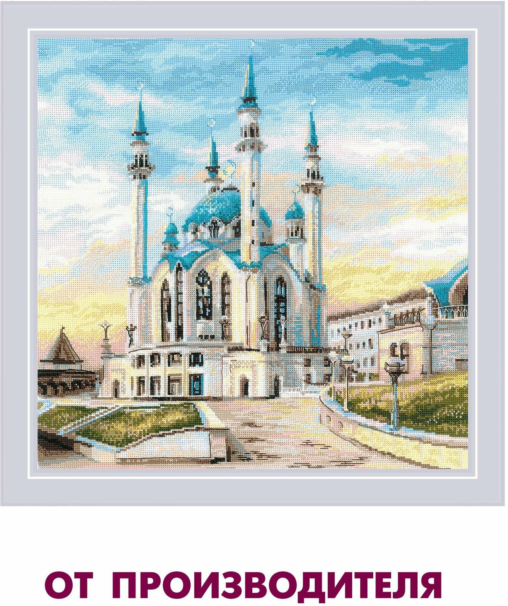1367 Набор для вышивания Riolis 'Кул Шариф', 40*40 см Риолис - фото №1