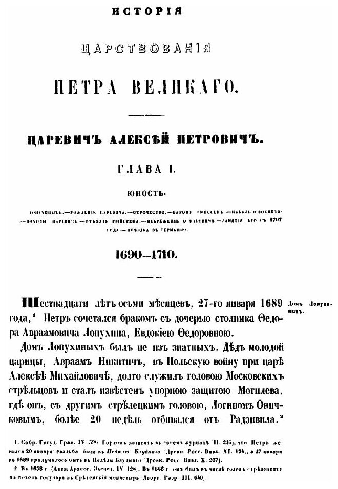 Книга История царствования Петра Великого. Том 6 - фото №6