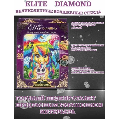 Алмазная мозаика набор для творчества, Пони набор для творчества серия стразы elite diamond балерина
