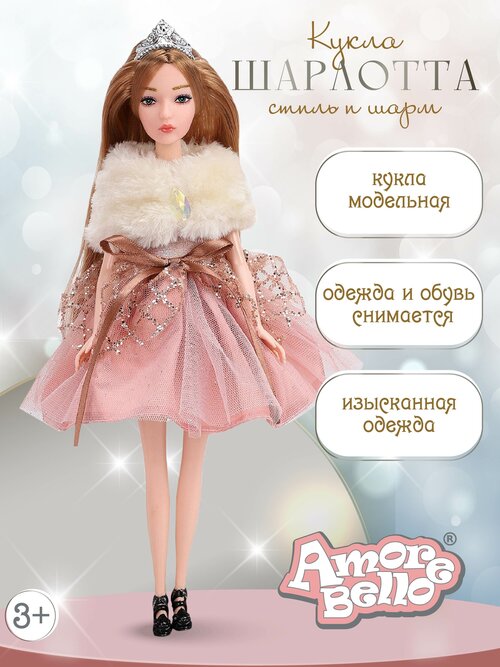 Кукла модельная Шарлотта ТМ Amore Bello, пышное платье, подвижные элементы, подарочная упаковка, JB0211288