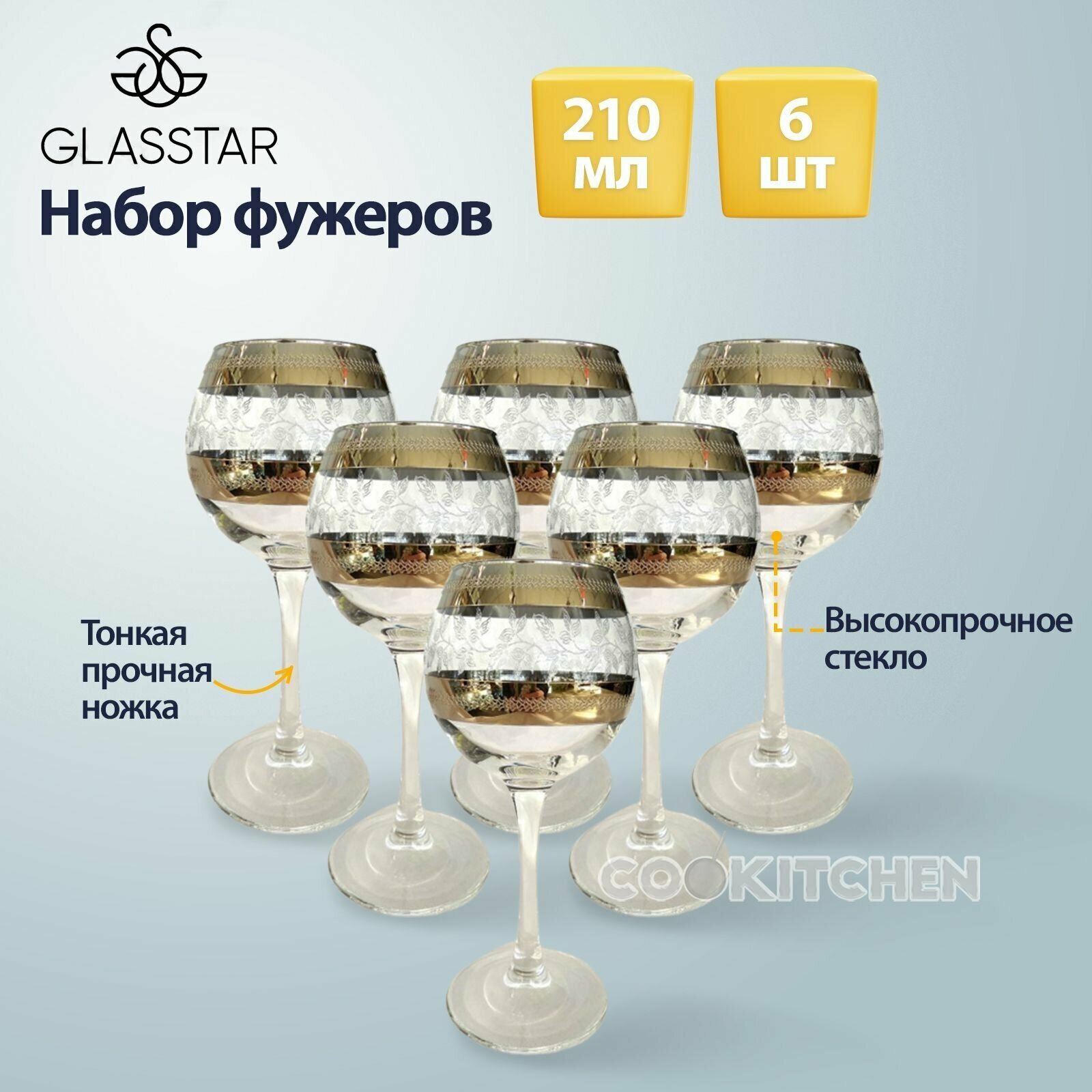 Набор фужеров Glasstar Камелия-3 210мл 6шт (tn26_1689_3) .