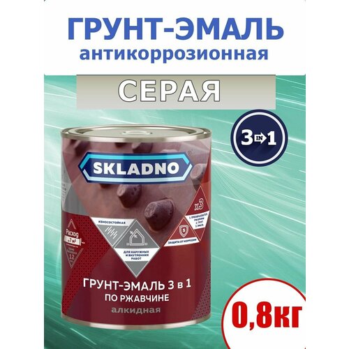 Грунт-эмаль по ржавчине 3 в 1 SKLADNO, глянцевая, для наружных и внутренних работ, серая, 0,8 кг.