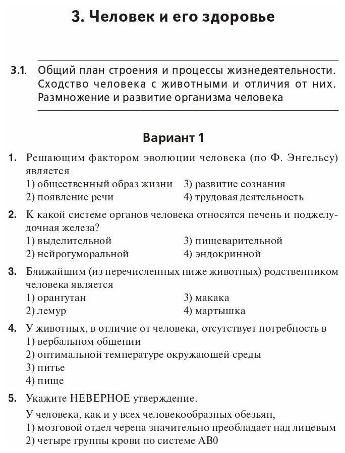 ОГЭ 2023 Биология. 9 класс. Тематический тренинг - фото №16