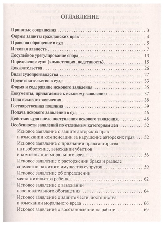 Скопинова М. В. "Как написать исковое заявление. 2-е издание. Учебно-практическое пособие"