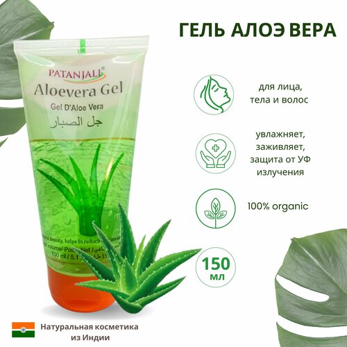 Купить Patanjali Гель для тела Aloe vera gel, 150 мл, гель