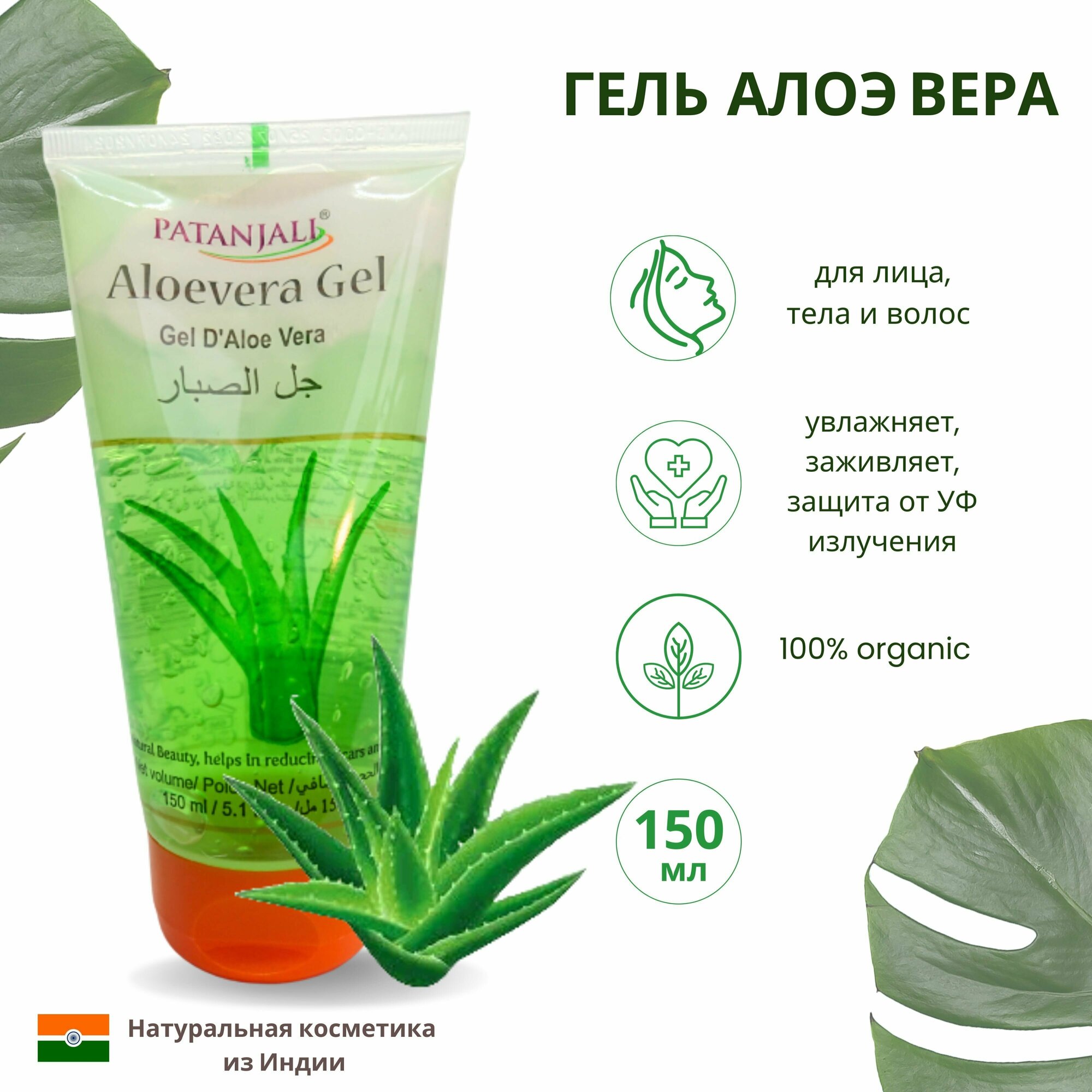 Patanjali Гель для тела Aloe vera gel