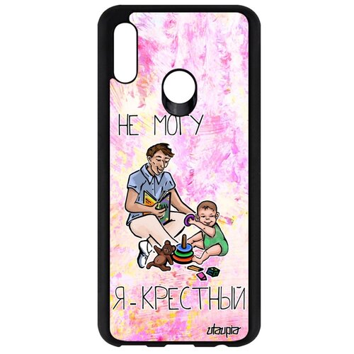 фото Чехол для смартфона p smart 2019, "не могу - стал крестным!" карикатура отец utaupia