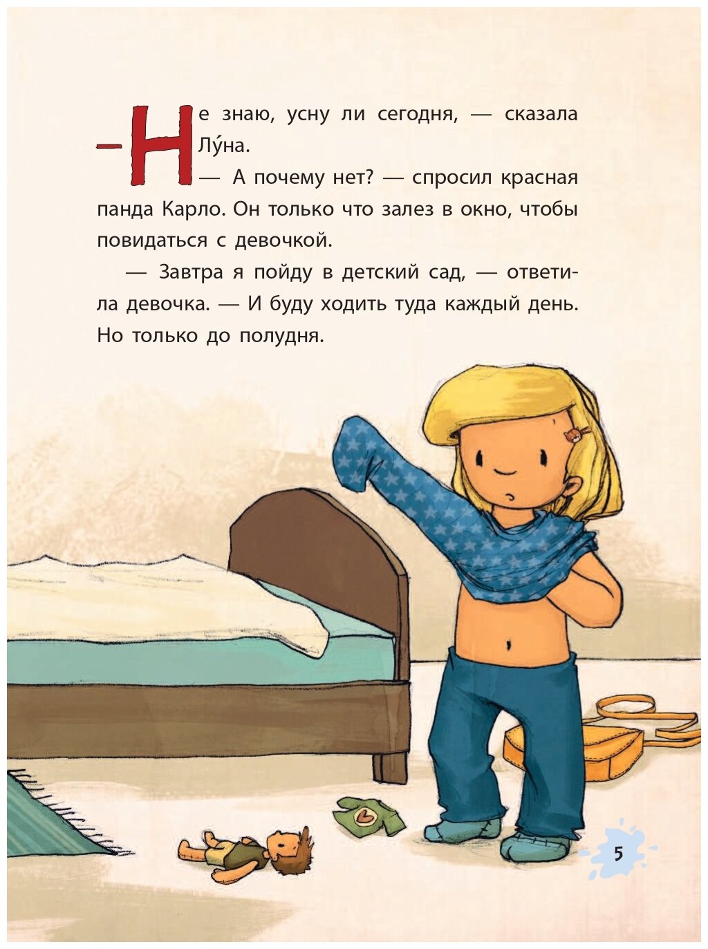 Луна и панда. С кем будем дружить? - фото №3