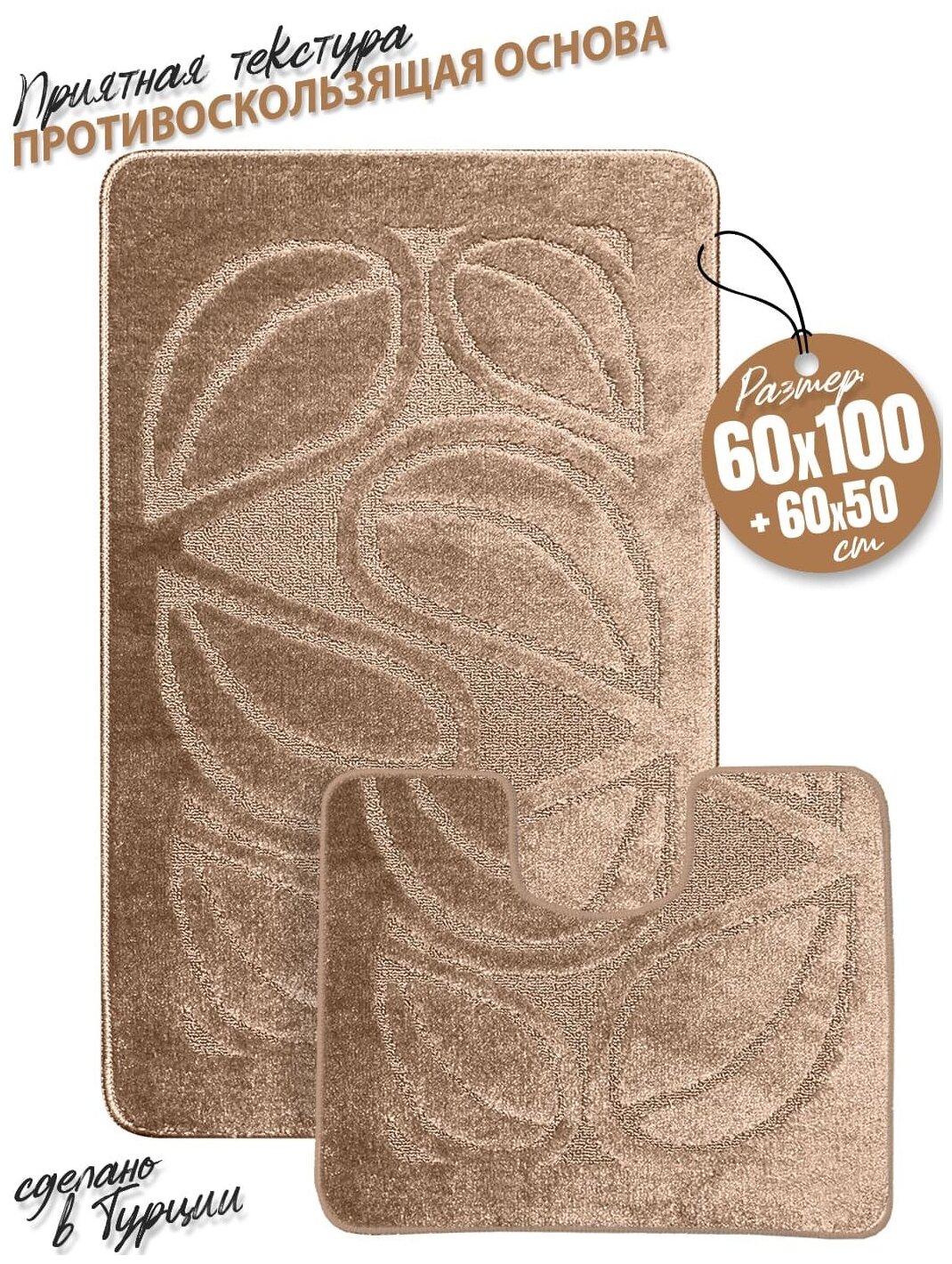 Набор из 2 ковриков для ванной и туалета MAST, 60х100 см, коричневые листья - фотография № 1