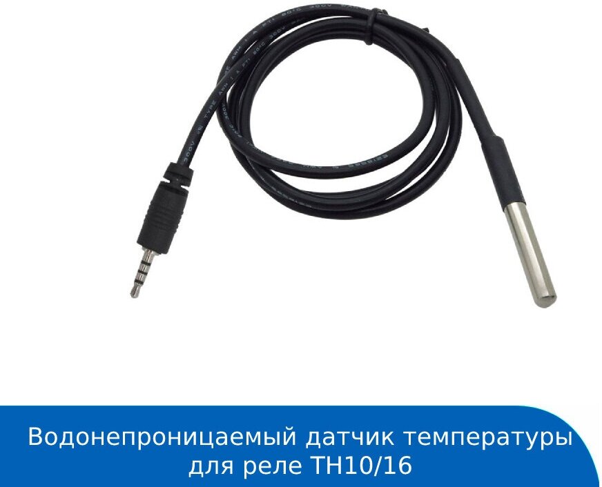 Кабельный температурный датчик Sonoff DS18B20