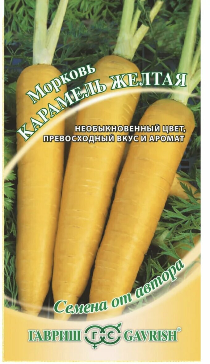 Морковь "Гавриш" Карамель желтая 150шт