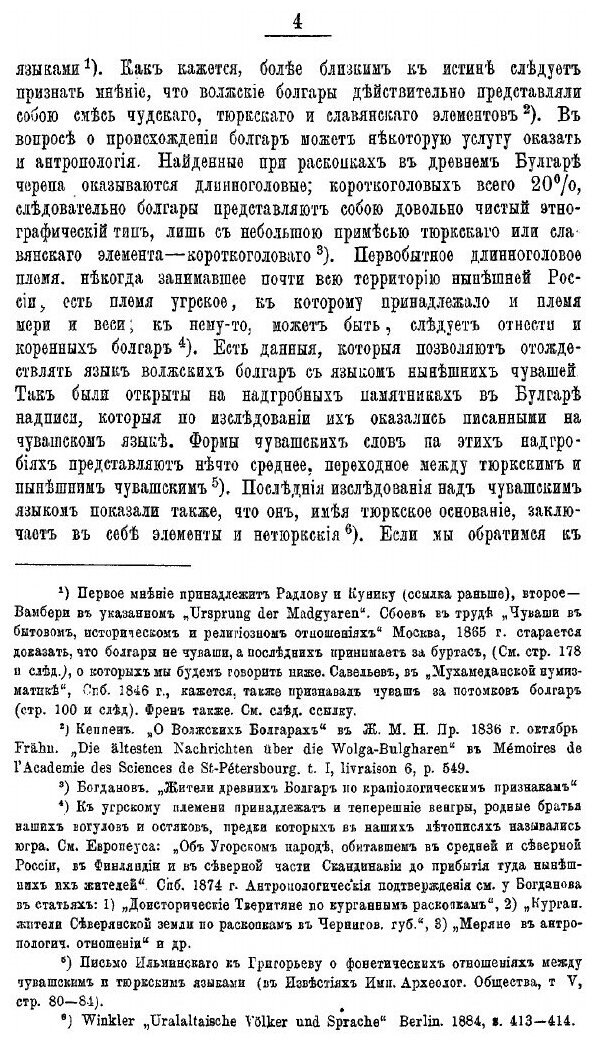 Книга Болгары и Хазары, Восточные Соседи Руси при Владимире Святом - фото №3