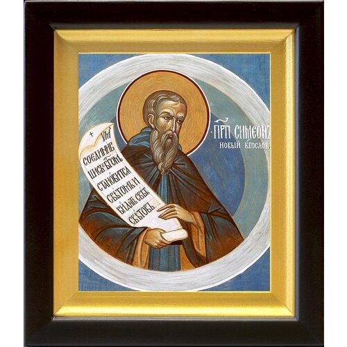 Преподобный Симеон Новый Богослов, икона в киоте 14,5*16,5 см