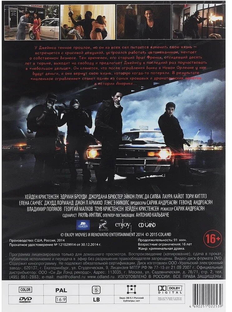 Ограбление по-американски (DVD) - фото №2