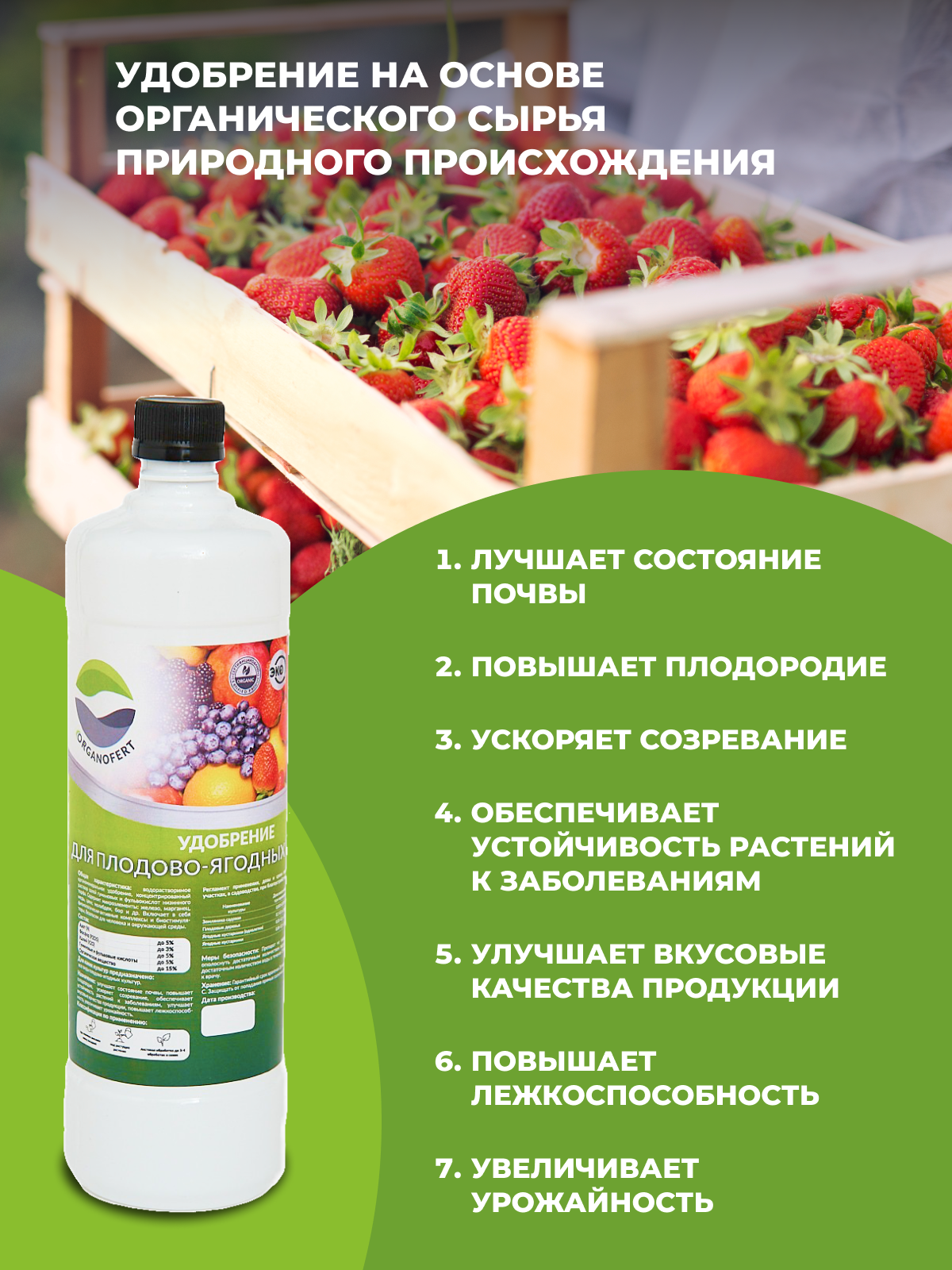 Organicum Удобрение для плодово-ягодных культур - фотография № 2