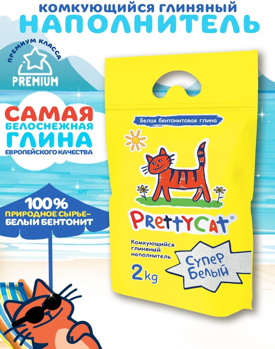 Наполнитель для кошек PrettyCat Cупер белый бентонитовый, комкующийся 2 кг