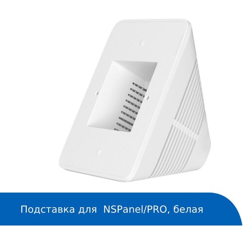 Подставка для панели управления Sonoff NSPanel/PRO (white)