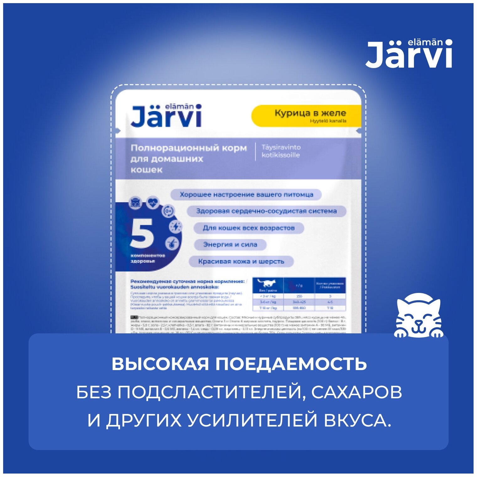 Jarvi пауч для домашних кошек (кусочки в желе) Курица, 85 г. упаковка 24 шт - фотография № 5