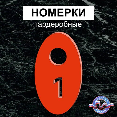 бирка для ключей no name 100 шт красный Бирка для ключей, 100 шт., красный