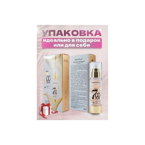 Основа под макияж, база под макияж, сс крем, праймер для лица Angeala 7in1 Repair CC Cream 50g