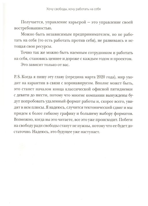 Это норм! Книга о поисках себя, кризисах карьеры и самоопределении. Основано на реальных историях - фото №3