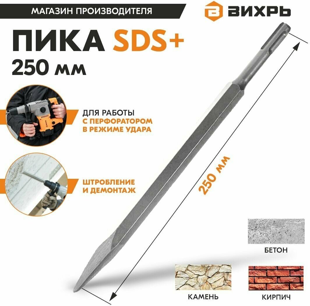 Пика sds-plus Вихрь - фото №10