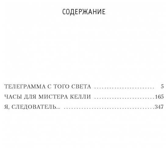 Я следователь (Вайнер Георгий Александрович, Вайнер Аркадий Алексанрович) - фото №8