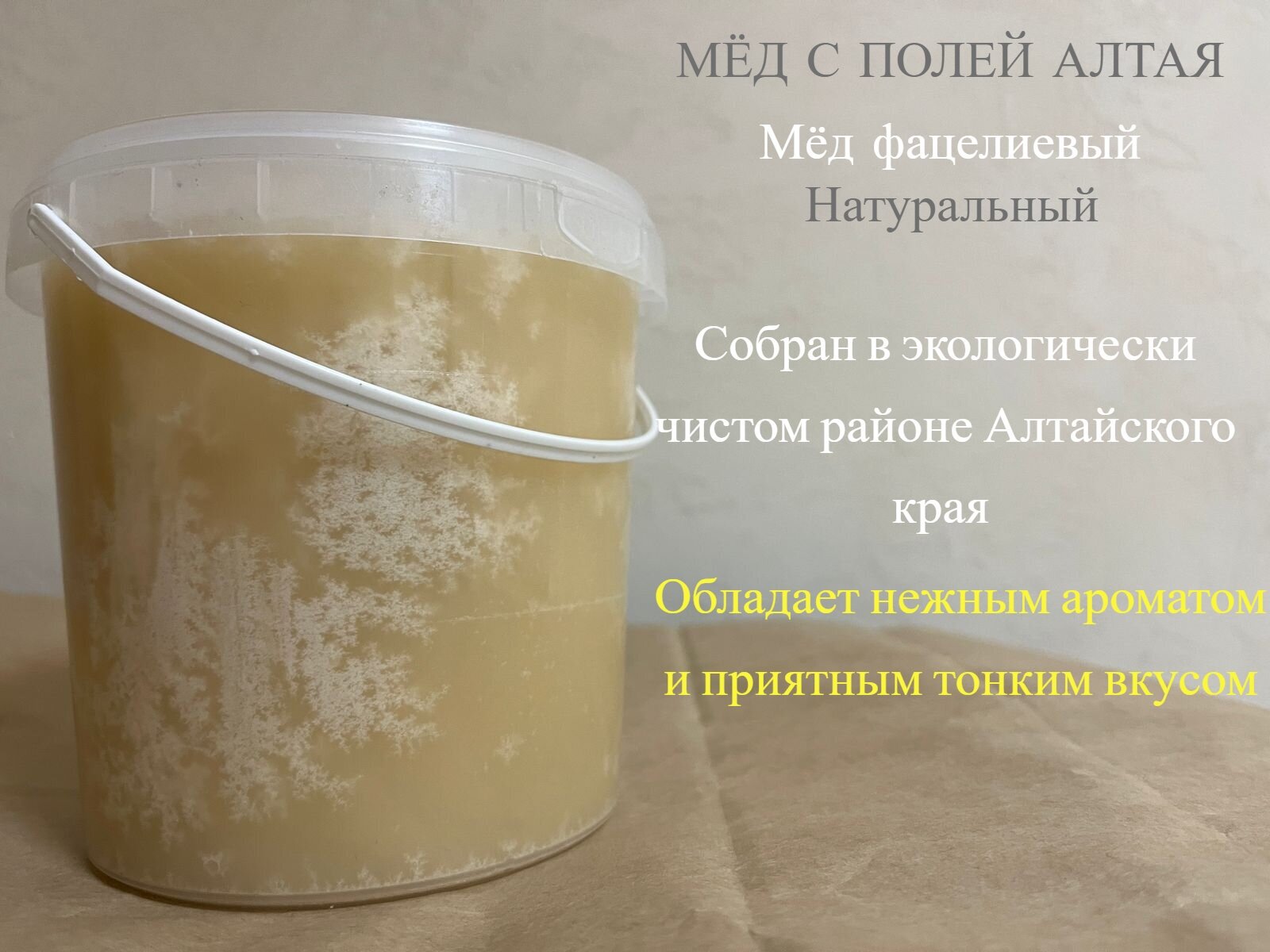 Мёд фацелиевый 1400г/Алтайский мёд - фотография № 5