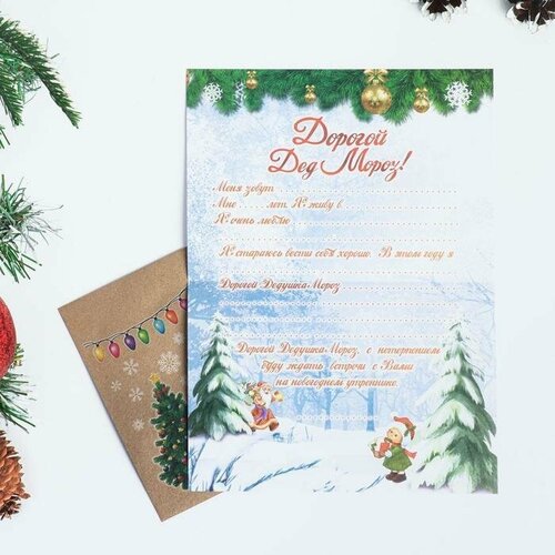 Письмо Деду Морозу Дедушка Мороз с ребёнком с конвертом крафт, зимний лес 5 шт