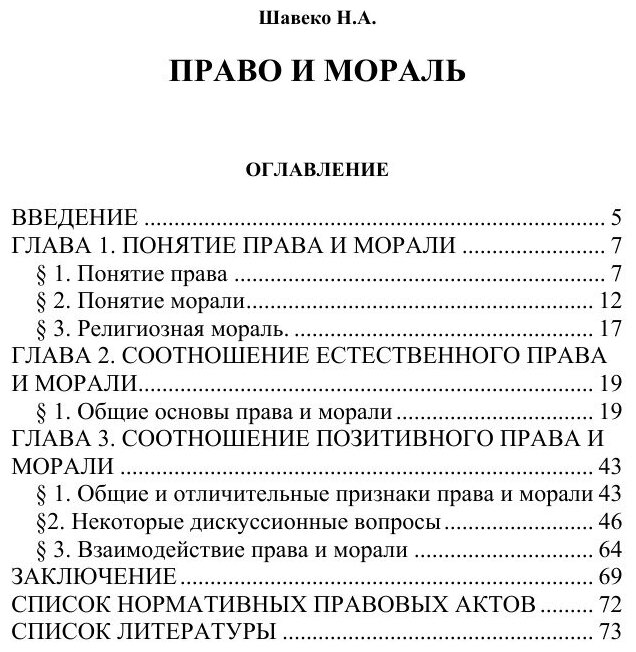 Книга Право и Мораль, Соотношение В Общетеоретическом Аспекте - фото №2