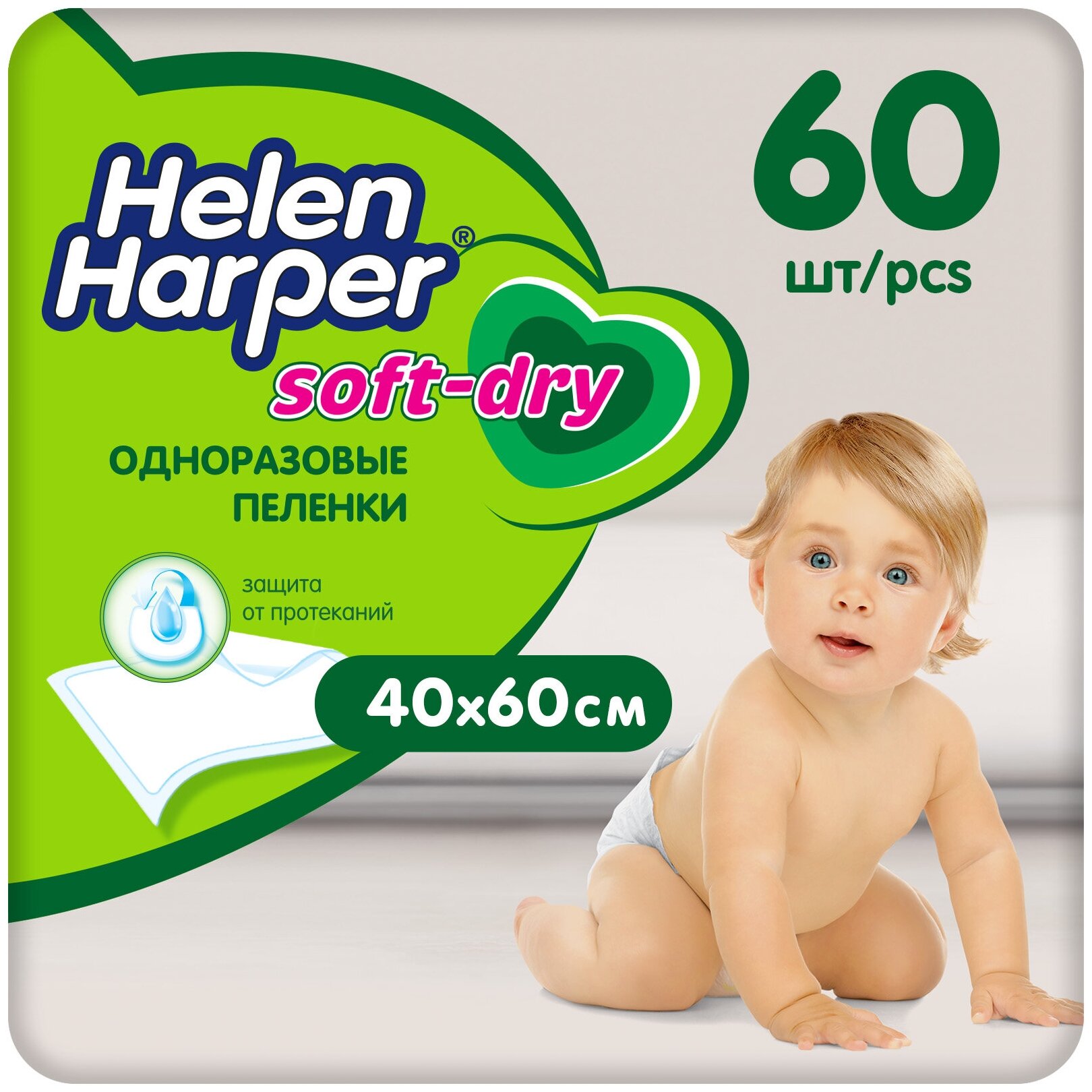 HELEN HARPER Детские впитывающие пеленки Soft&Dry 40х60 (60 шт.)