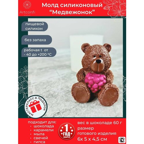 Молд Мишка с малиной. Форма силиконовая Медвежонок для шоколада, творчества, смолы, мыла, 6 см